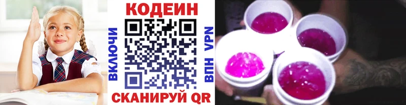 сколько стоит  Нижний Новгород  Codein напиток Lean (лин) 